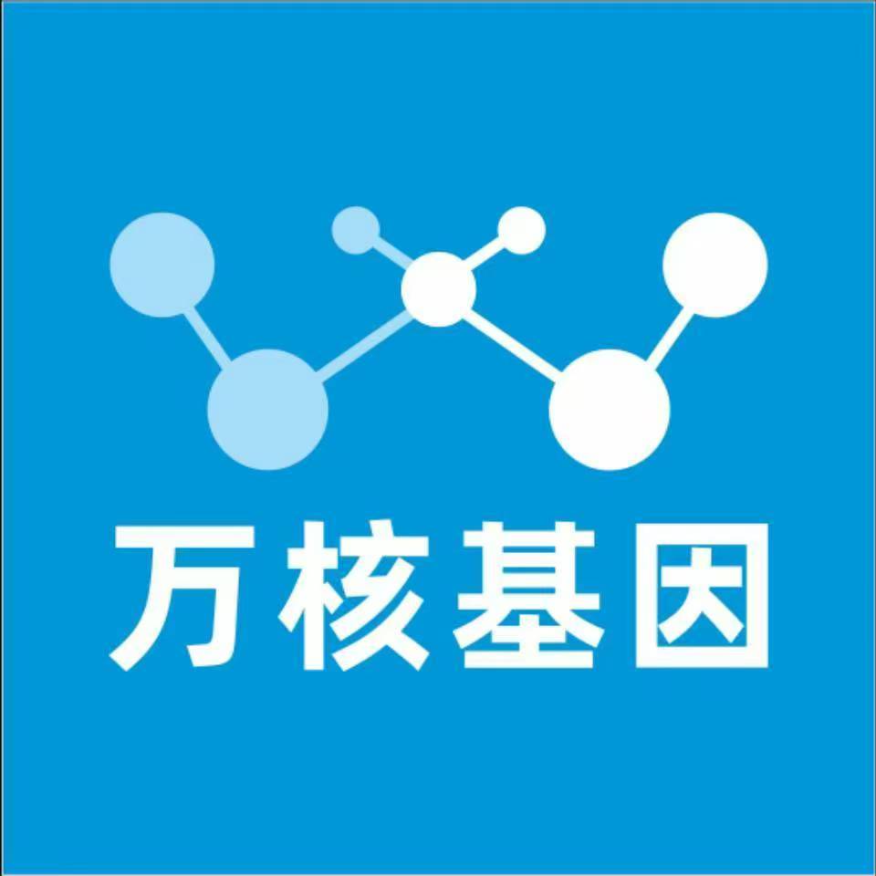 中山南头万核基因检测咨询中心